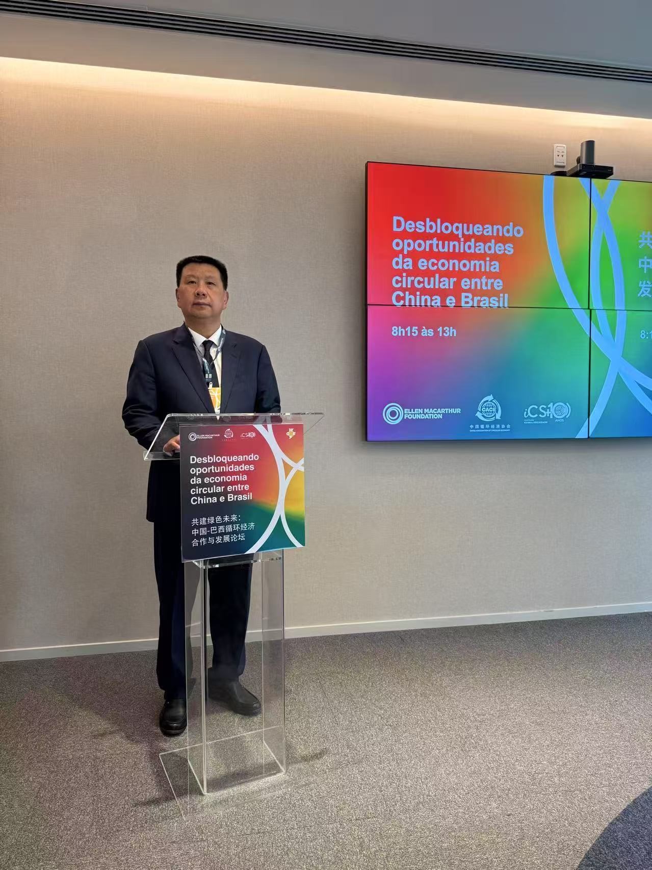 公司领导在第九届世界循环经济论坛作主旨发言