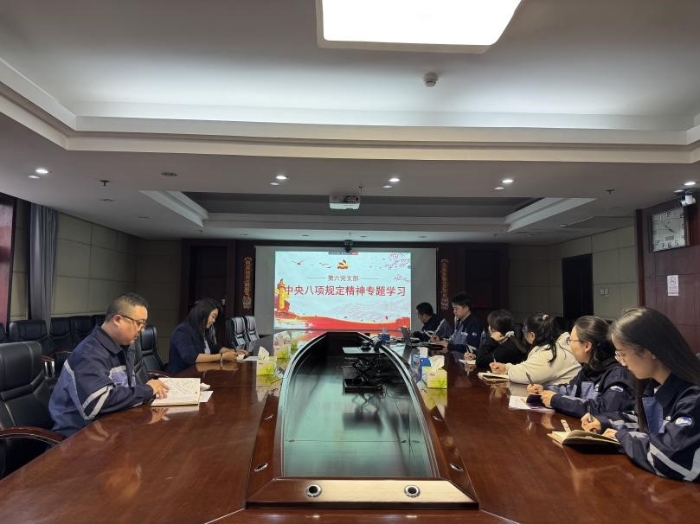 深学八项规定 加强作风建设